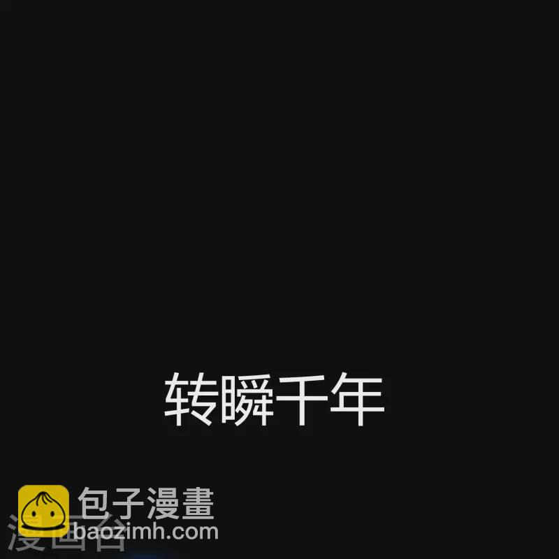 番外1 青莲前传(1/2)-第113话