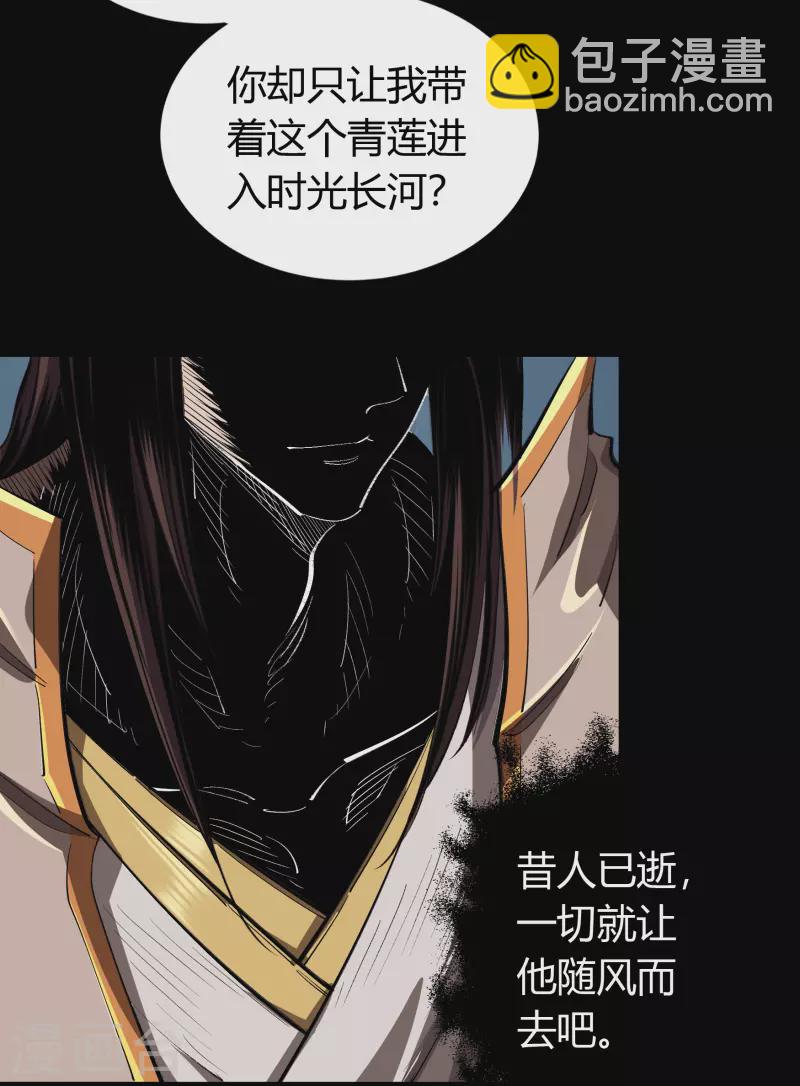 番外1 青莲前传(1/2)-第113话