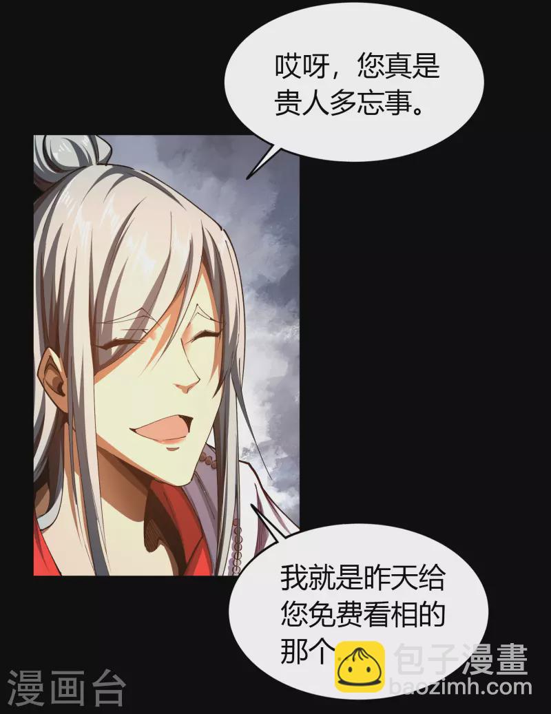 第111话 神秘道人-第117话