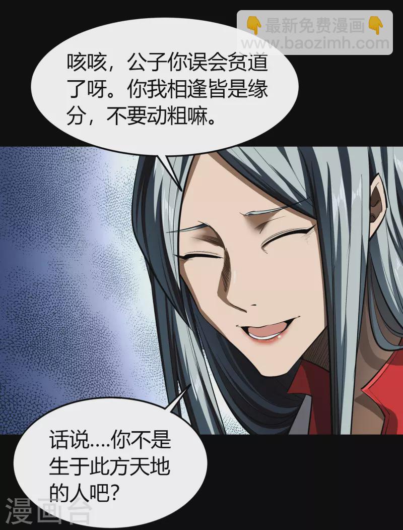 第111话 神秘道人-第117话