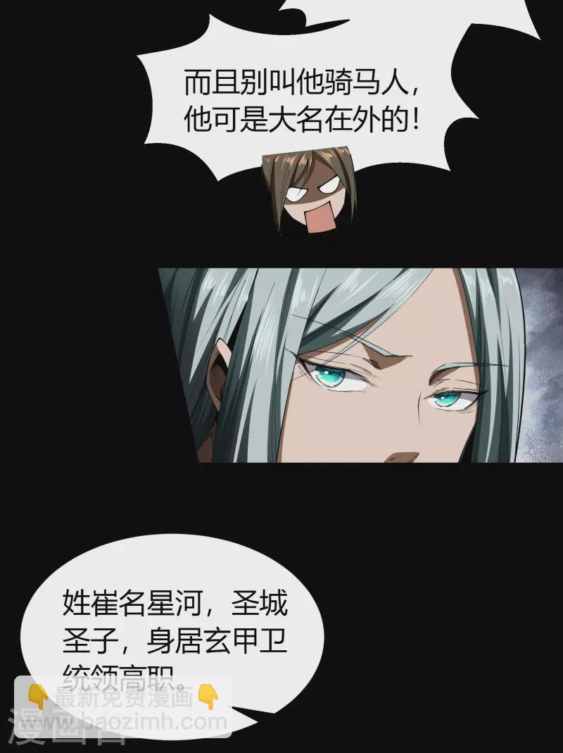 第111话 神秘道人-第117话