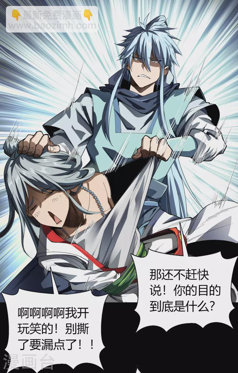 第111话 神秘道人-第117话
