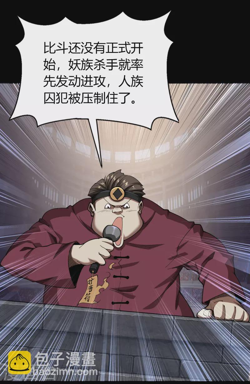 第116话 妖族杀手2-第123话