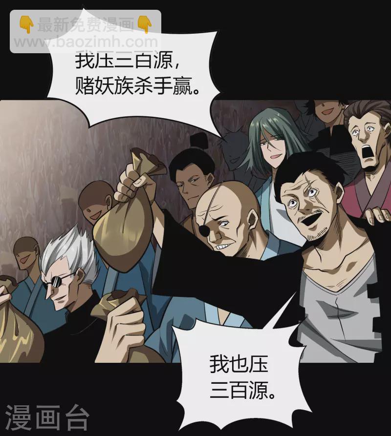 第116话 妖族杀手2-第123话