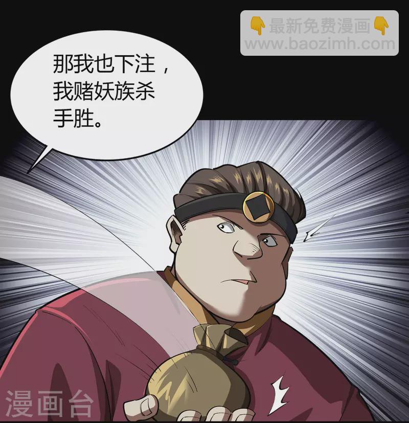 第116话 妖族杀手2-第123话