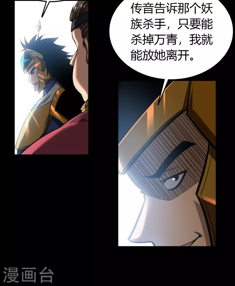 第116话 妖族杀手2-第123话