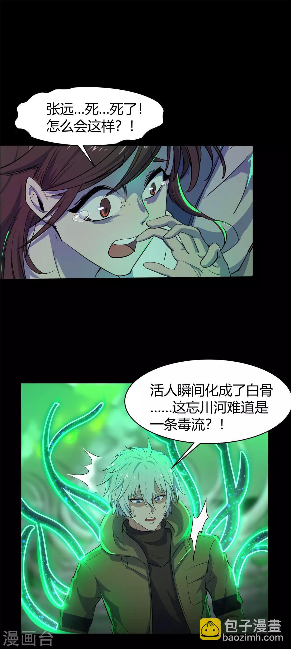 第14话 生死轮转(1/2)-第15话