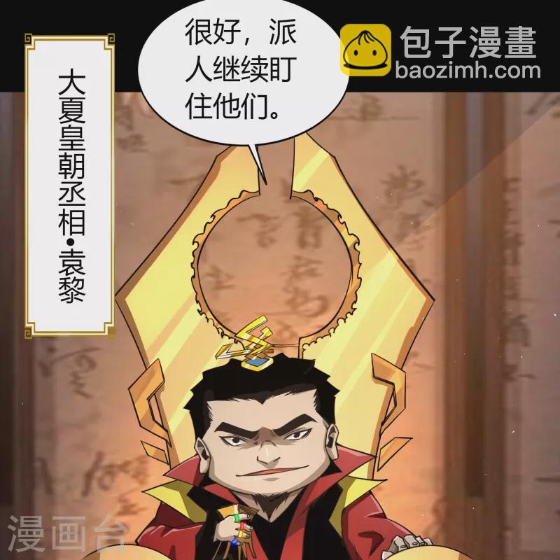第151话 大夏皇城-第159话