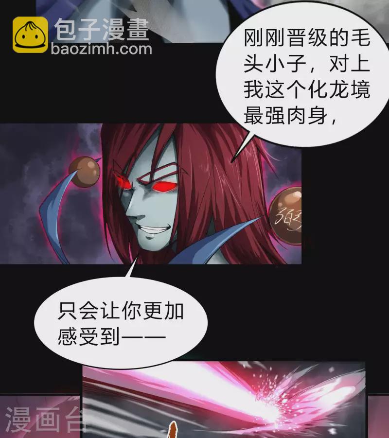 第164话 晋级化龙-第173话