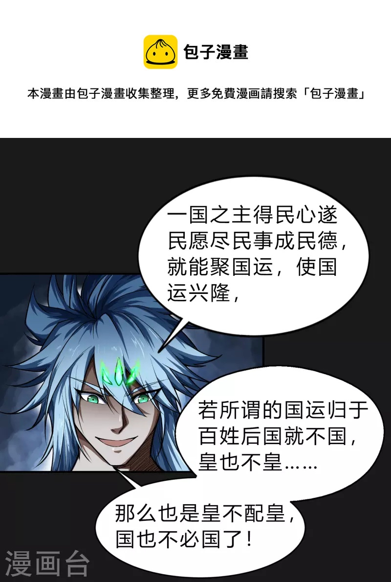 第166话 剑斩饕餮2-第175话