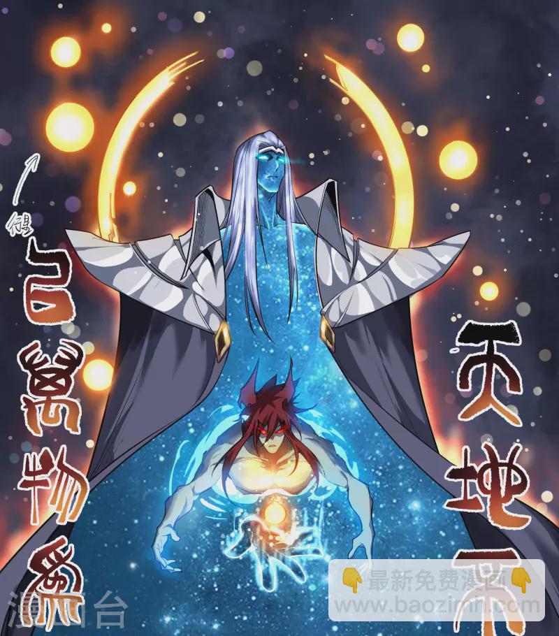 第166话 剑斩饕餮2-第175话