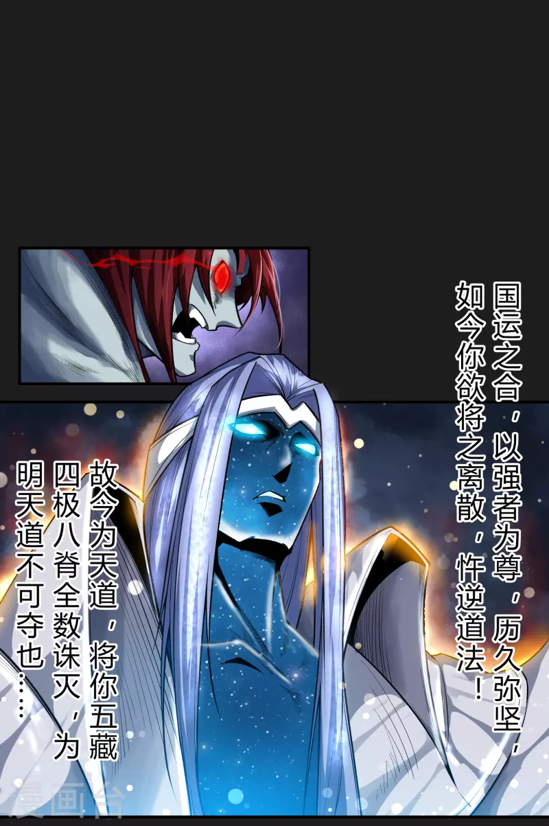 第166话 剑斩饕餮2-第175话