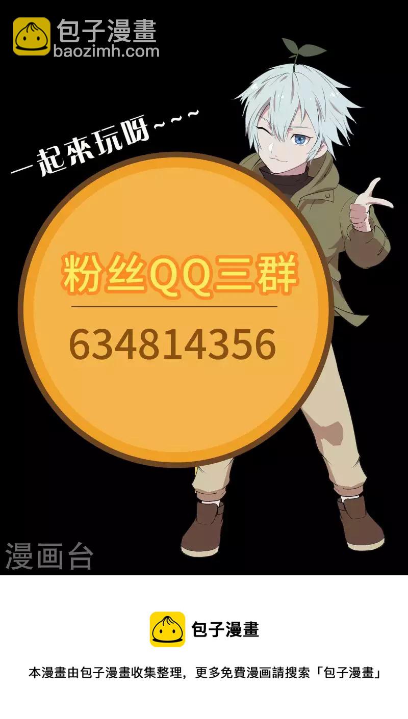 番外3 遮天学院的故事-第181话
