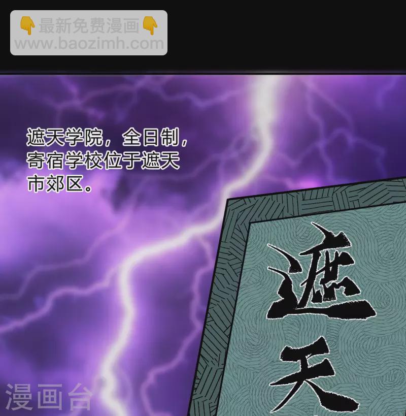 番外3 遮天学院的故事-第181话