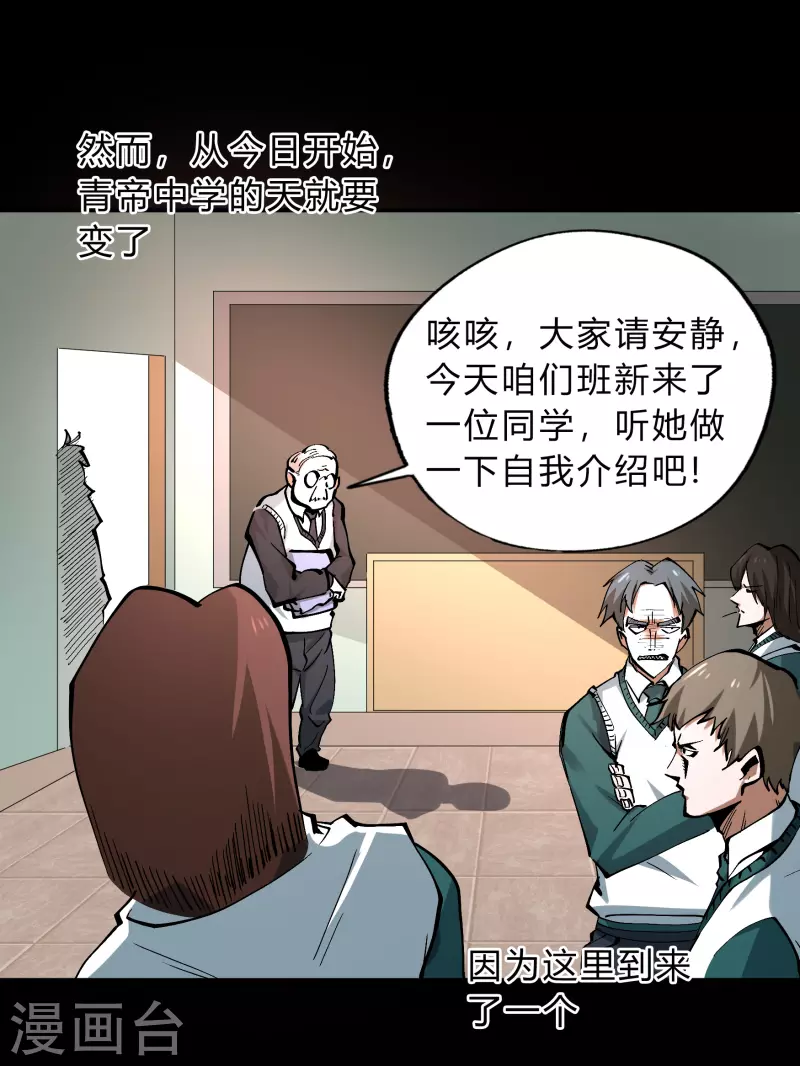 番外3 遮天学院的故事-第181话