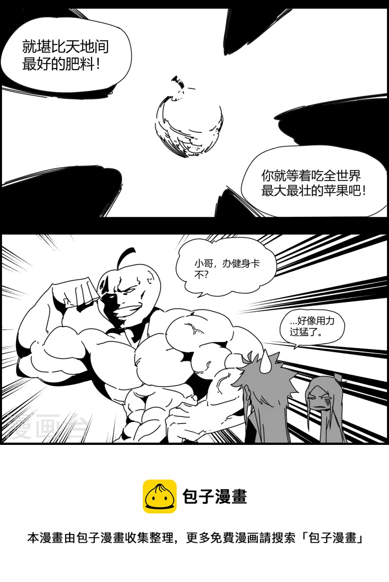 四格小番外2 苹果-第187话