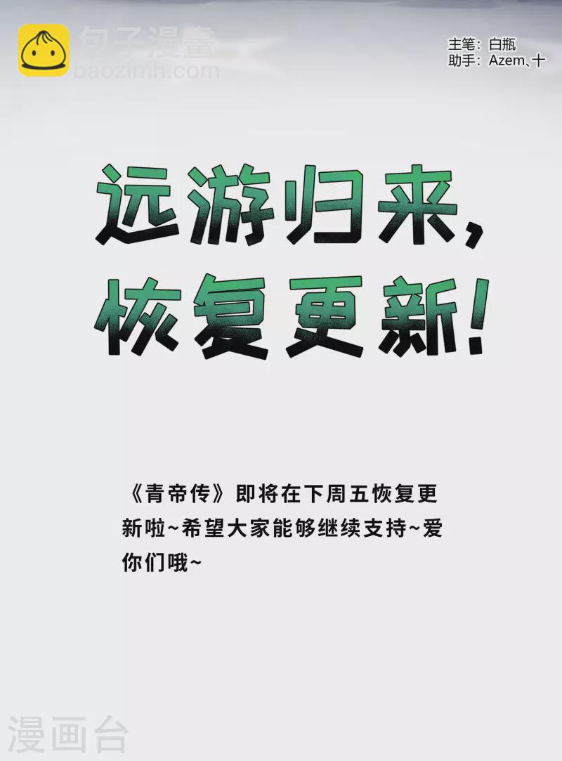 恢复更新-第189话