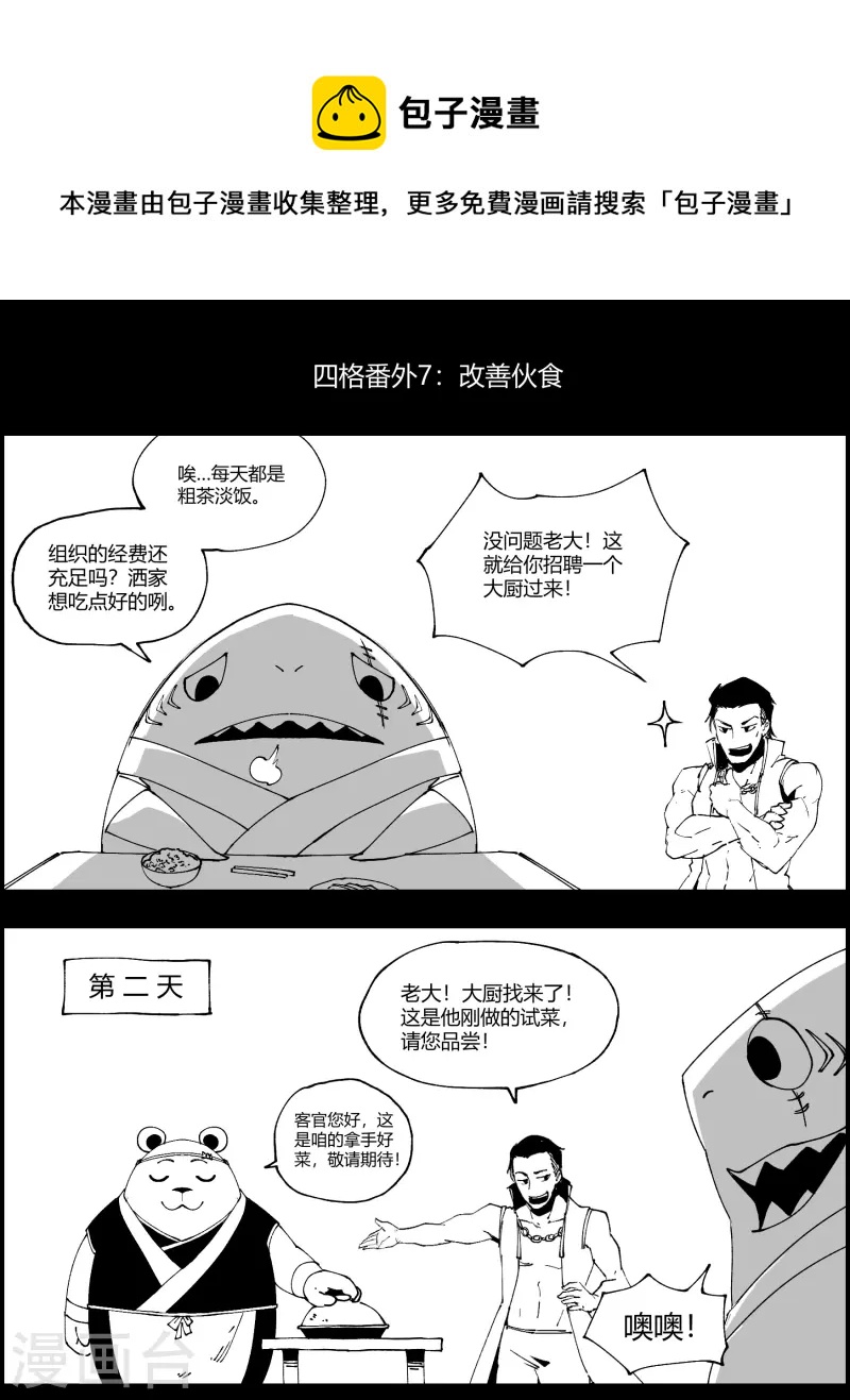 四格小番外7 改善伙食-第205话