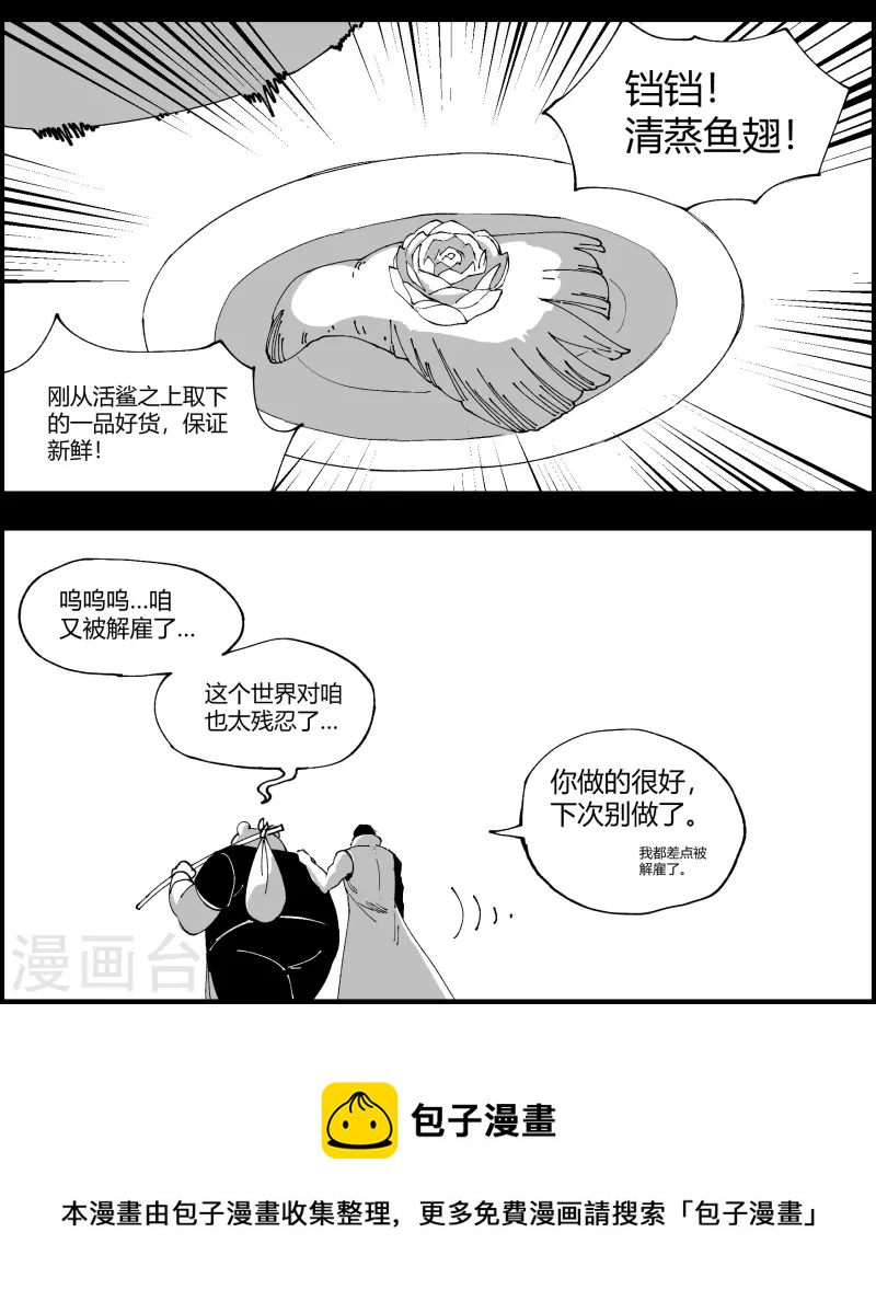 四格小番外7 改善伙食-第205话