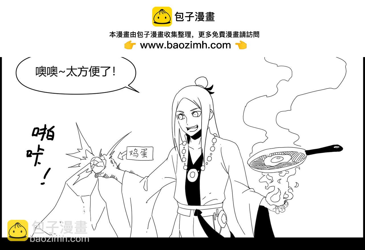 四格小番外 方便-第207话