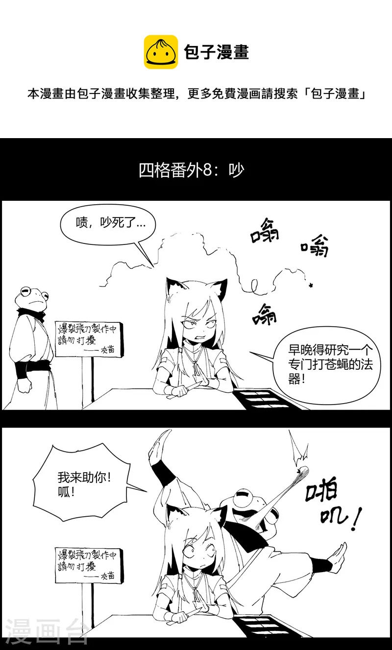 四格小番外8 吵-第217话