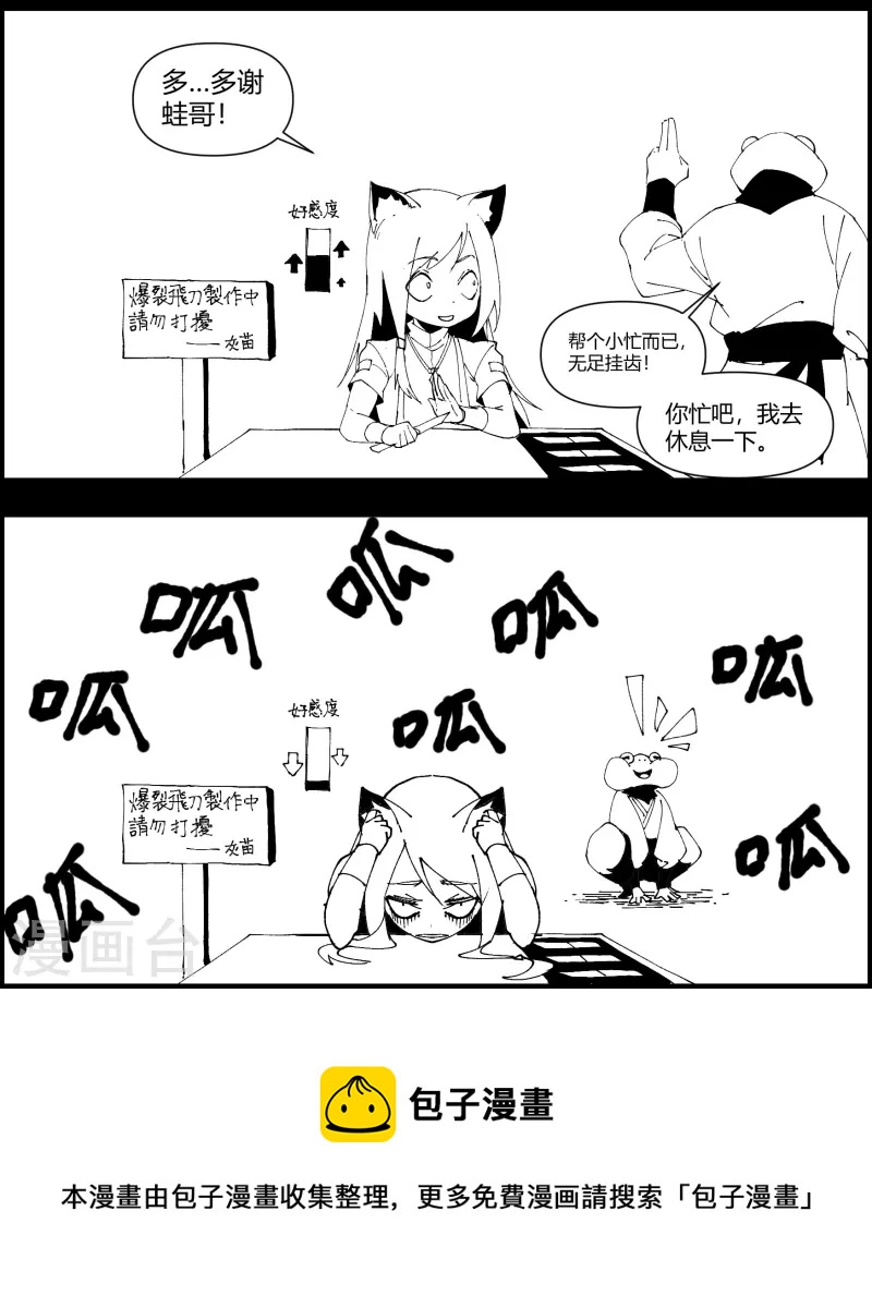 四格小番外8 吵-第217话