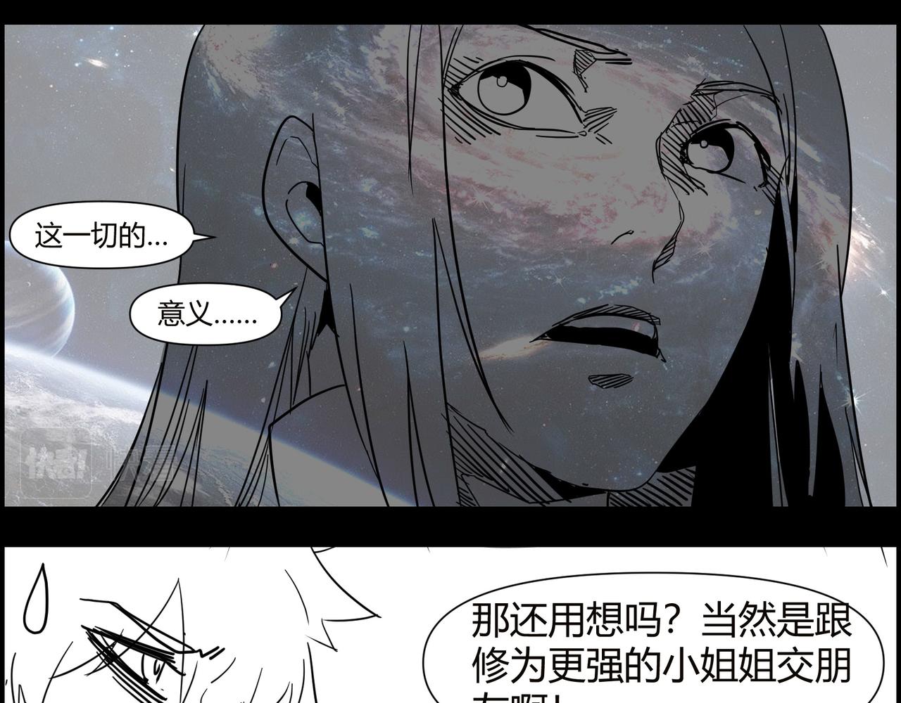 四格小番外 意义-第209话