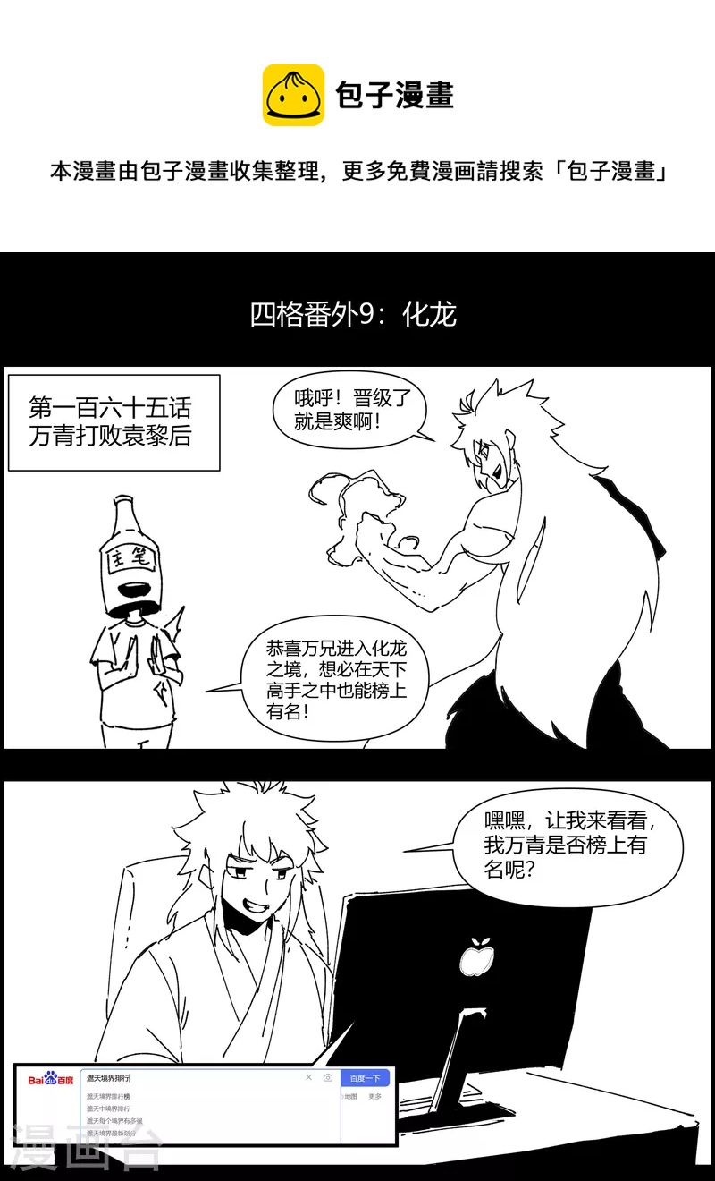 四格小番外9 化龙-第219话