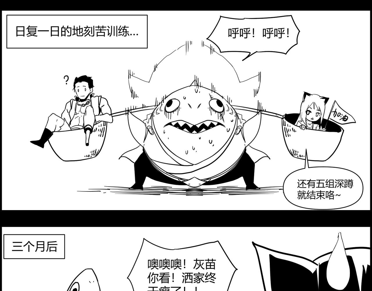 四格小番外 减肥-第211话