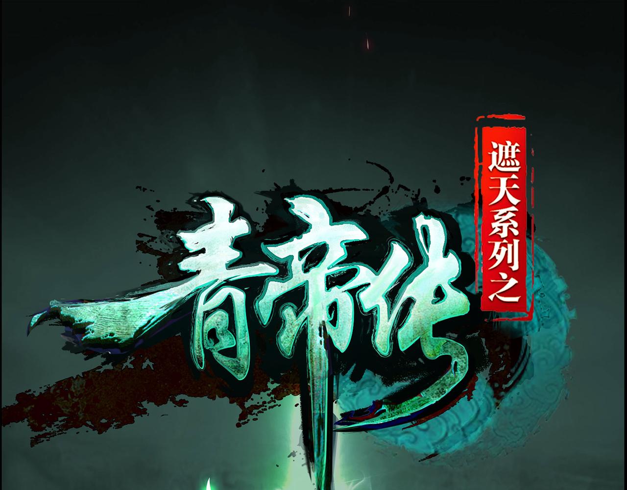 第一百九十一话 命悬一线(1/2)-第221话