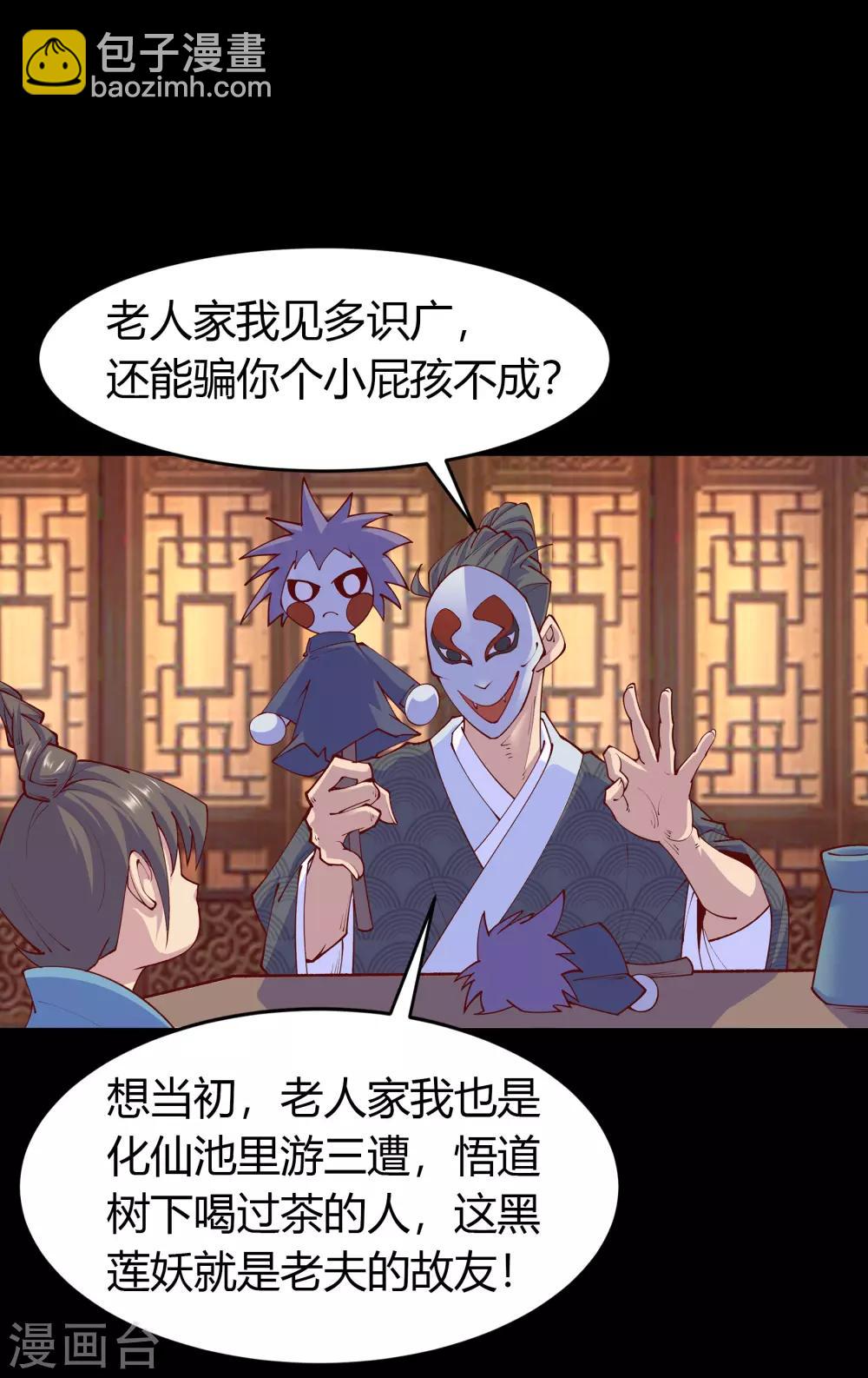 第28话 说书人-第29话