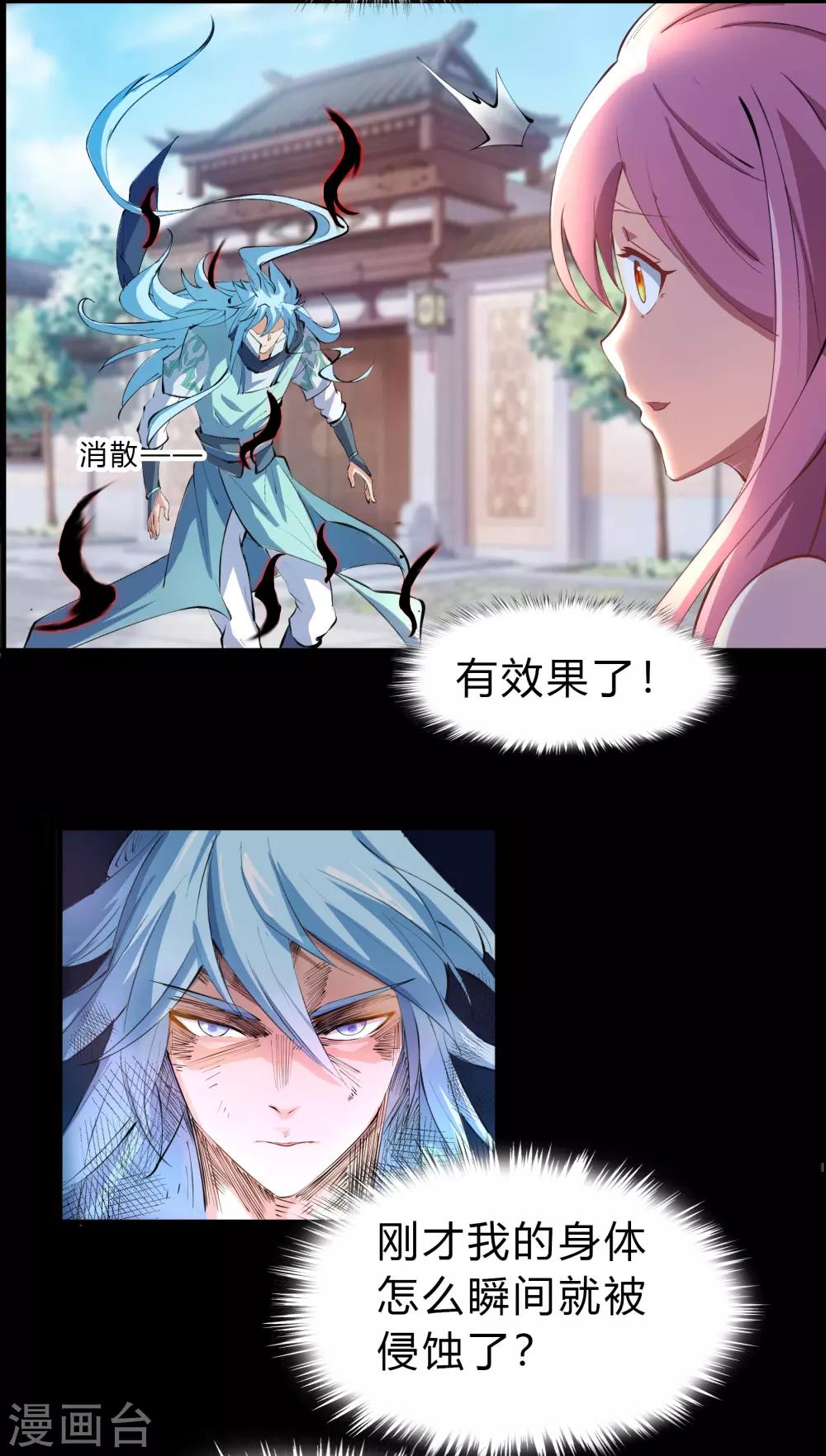 第30话 隐患-第31话