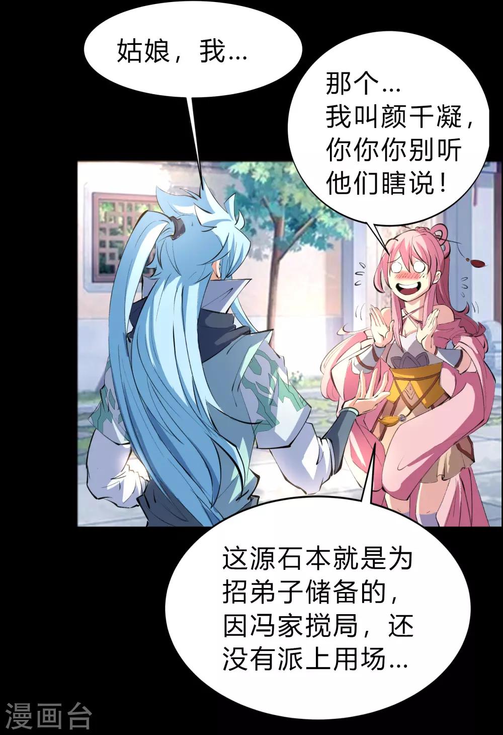 第30话 隐患-第31话
