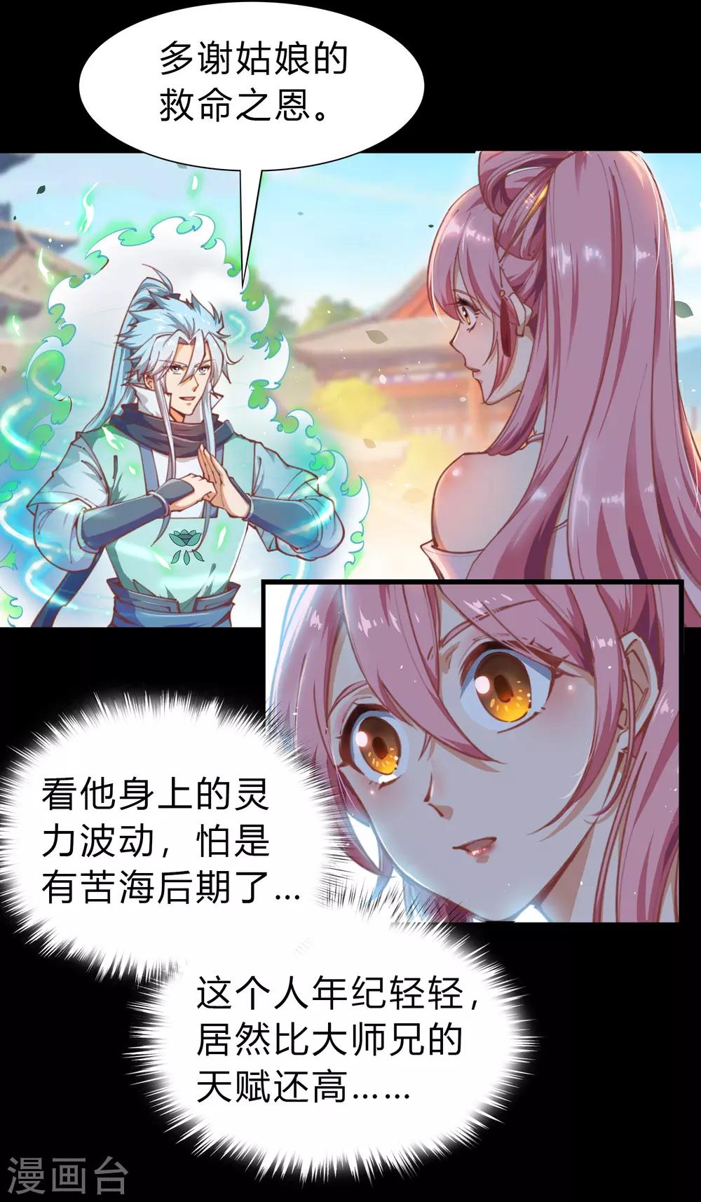 第30话 隐患-第31话