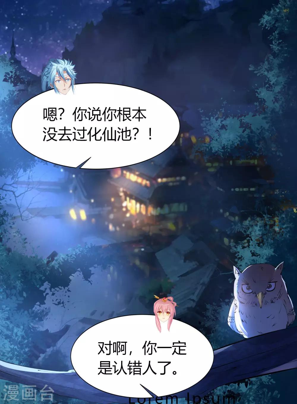 第32话 仙迹村(1/2)-第33话