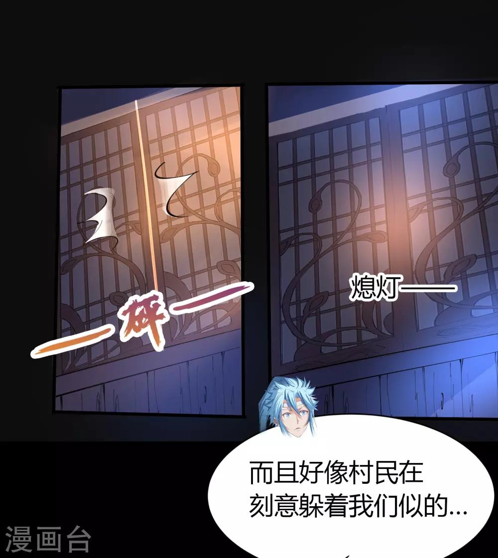 第32话 仙迹村(1/2)-第33话