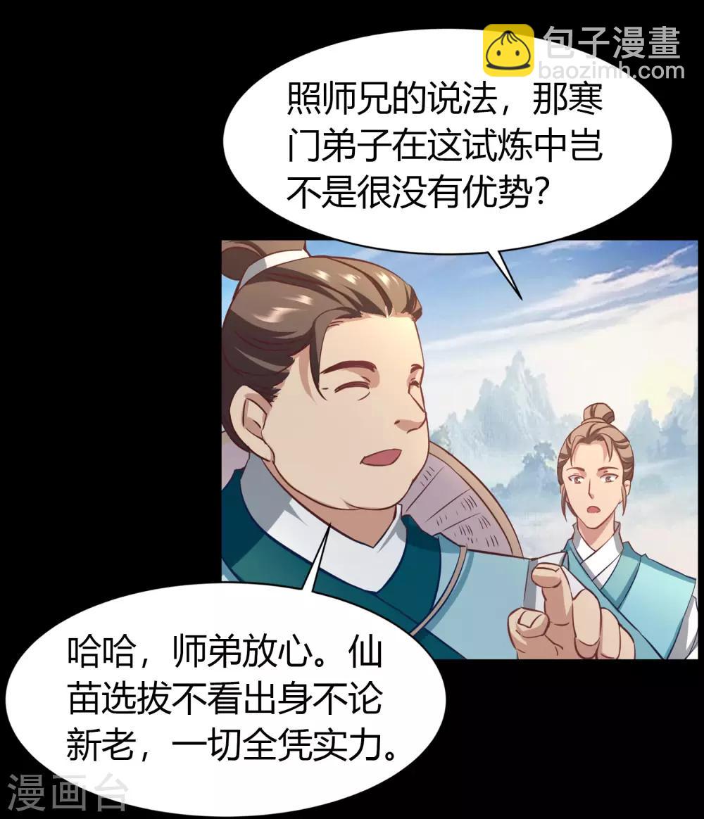 第36话 试练场-第37话