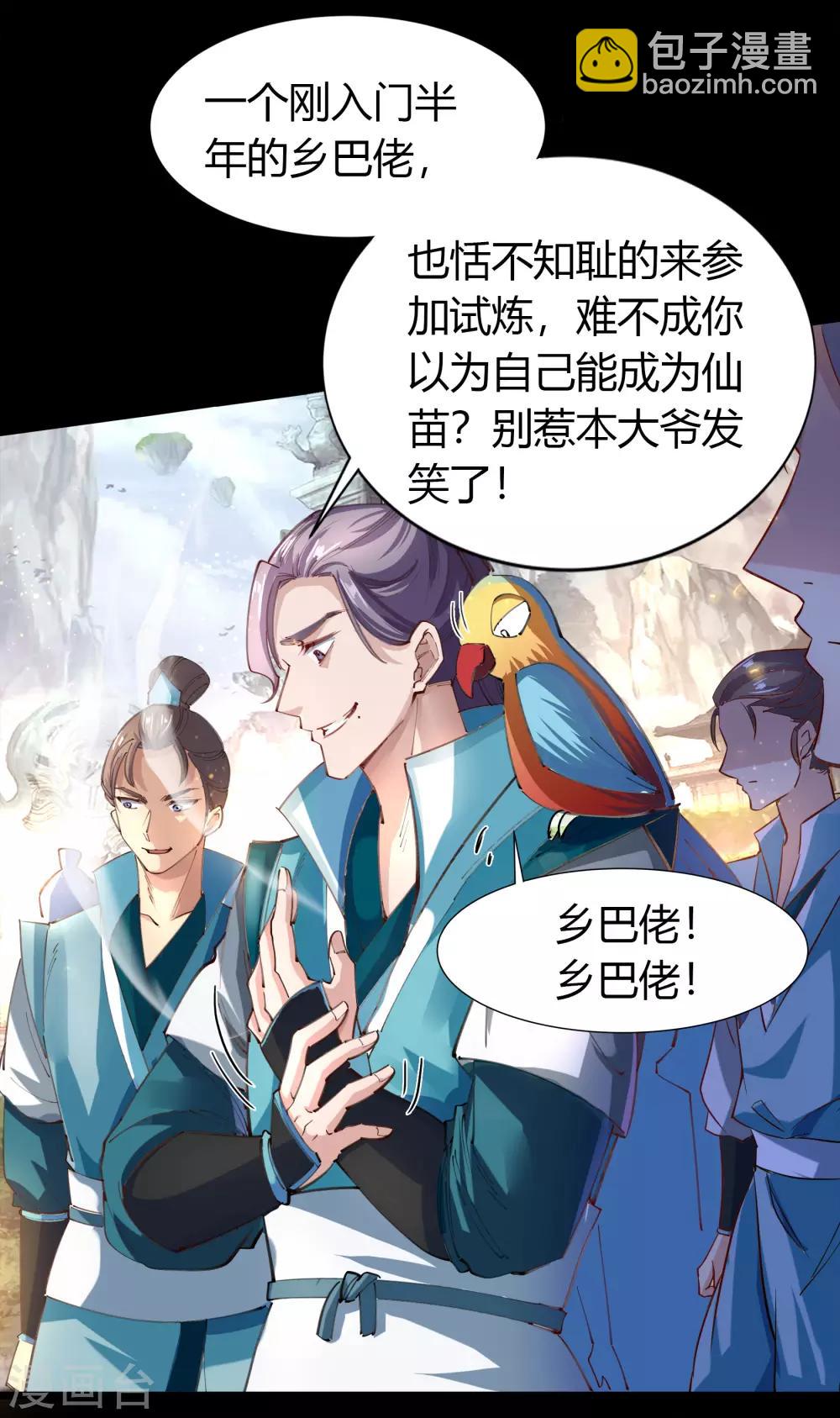 第36话 试练场-第37话