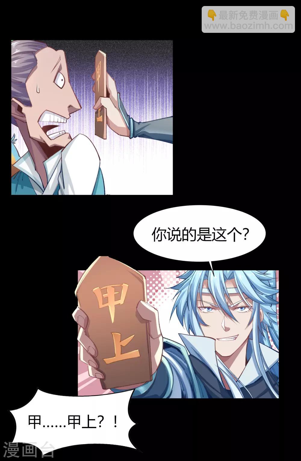 第38话 试练开始-第39话