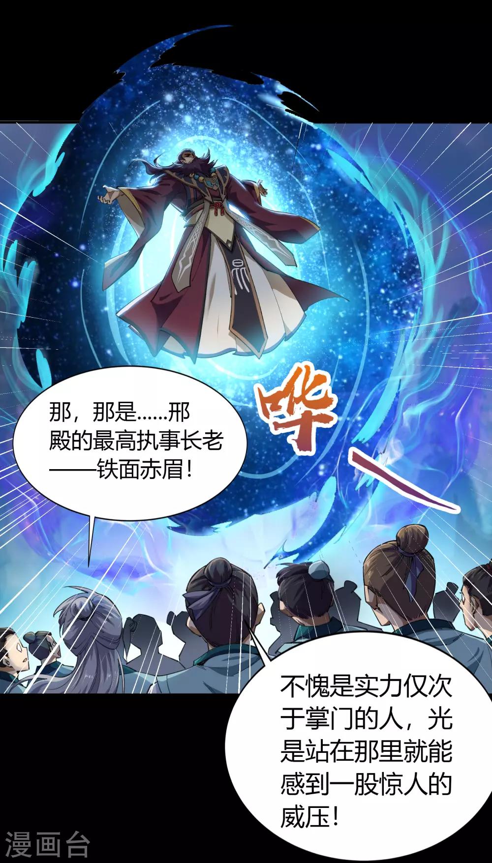 第38话 试练开始-第39话