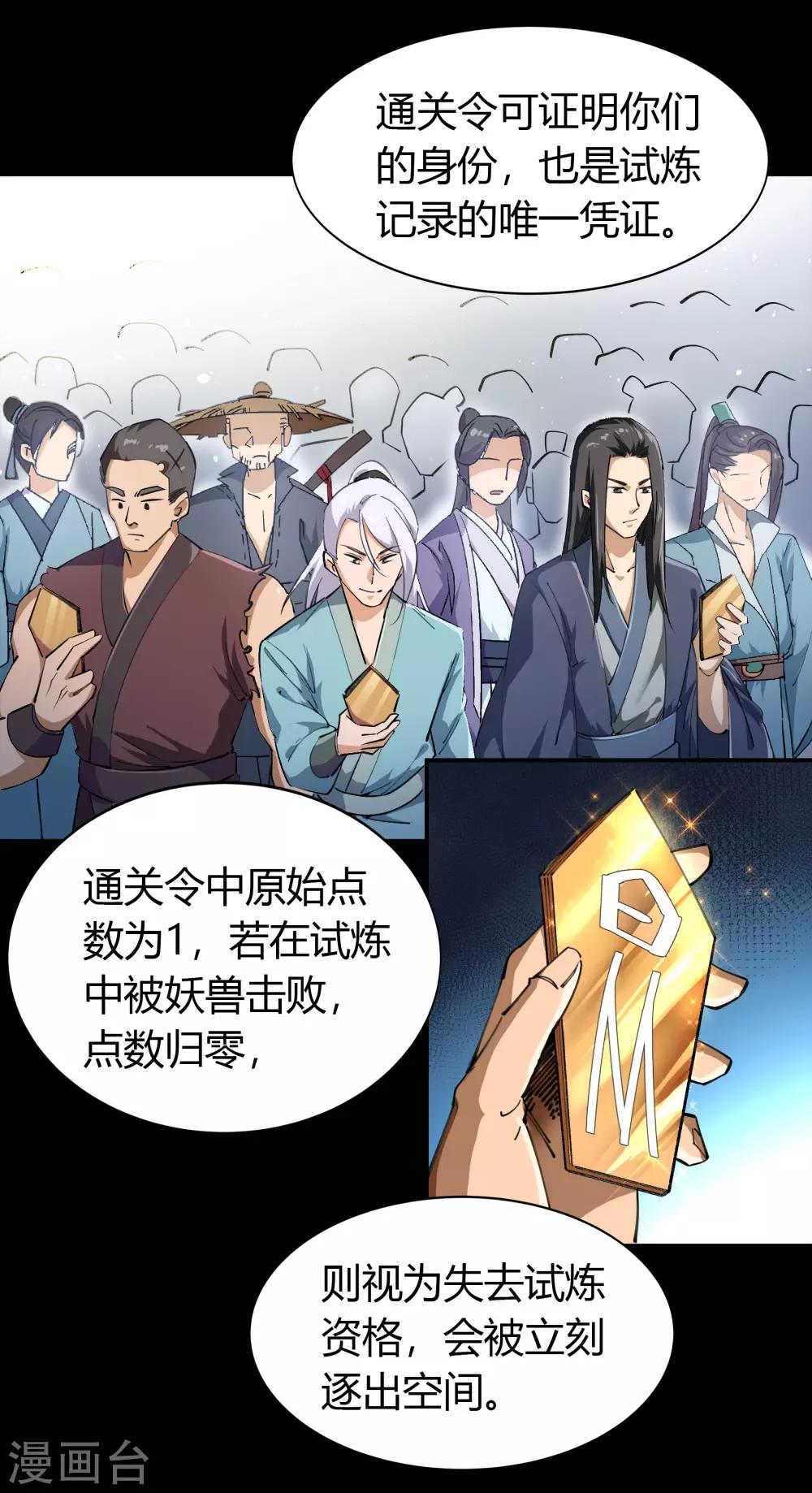 第38话 试练开始-第39话