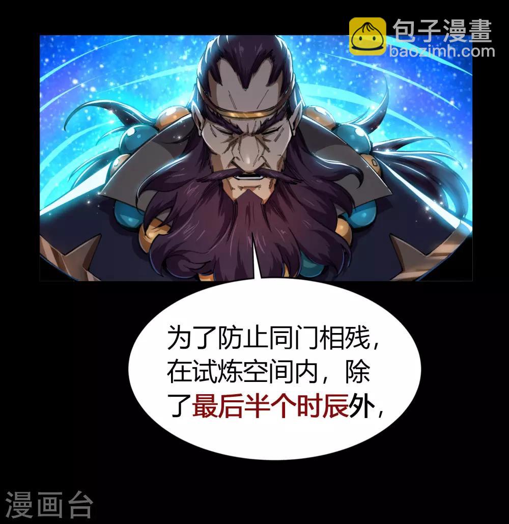 第38话 试练开始-第39话
