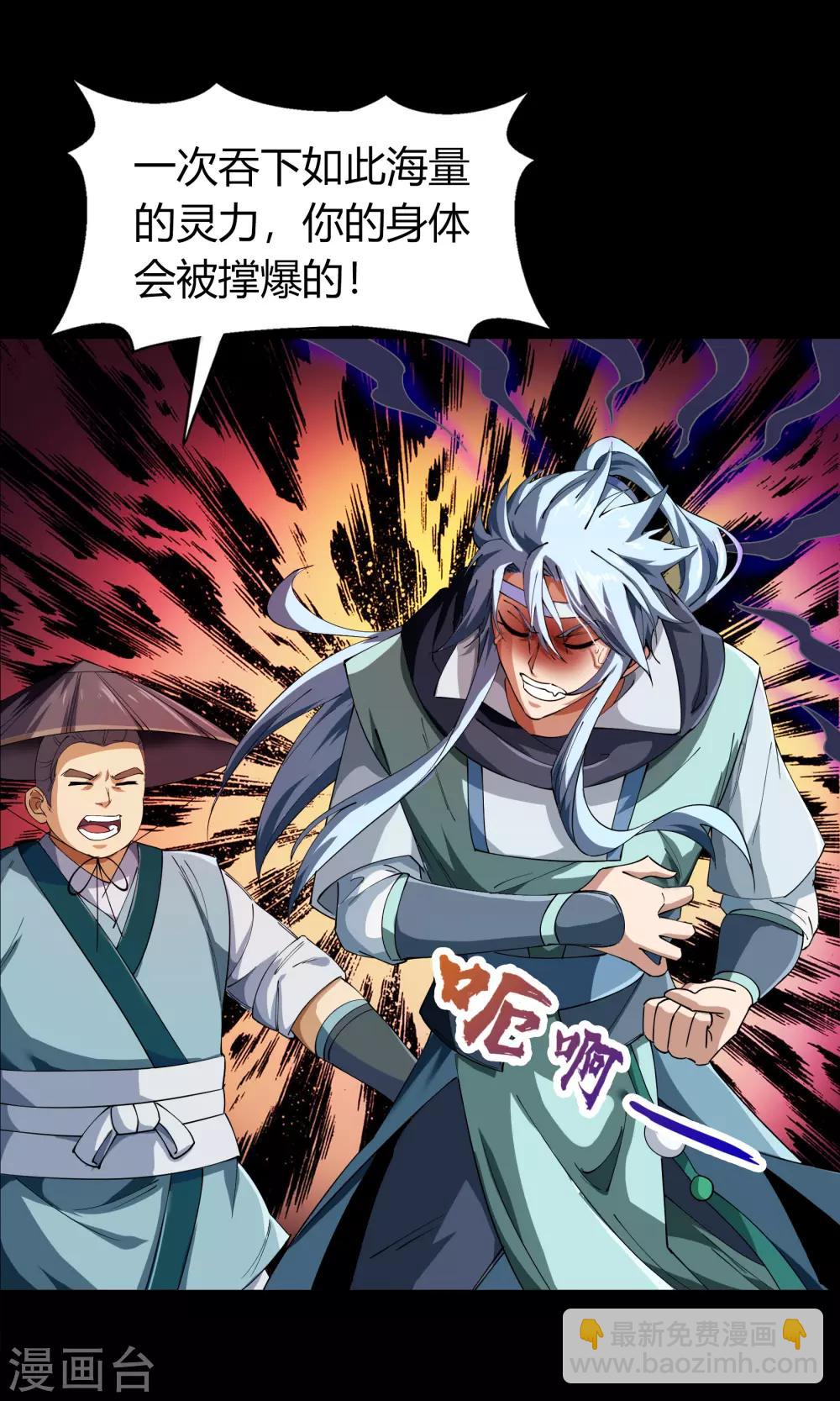 第42话 御兽-第43话