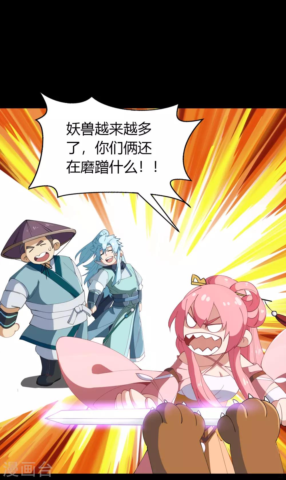 第42话 御兽-第43话