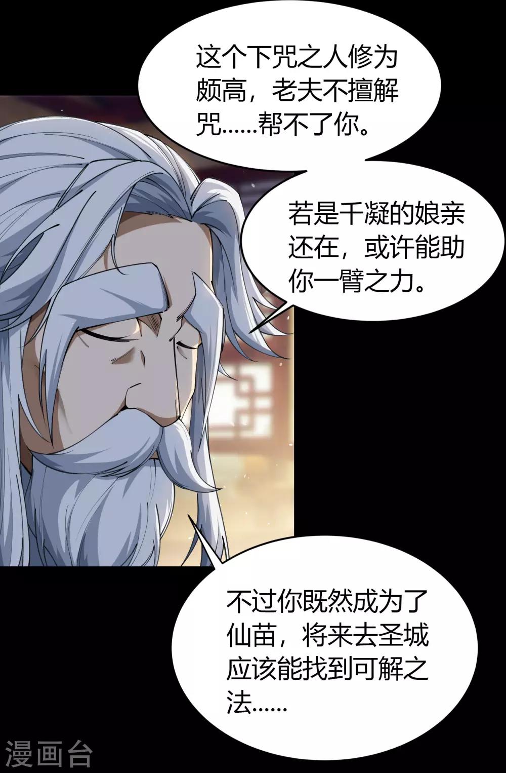 第50话 龃龉(1/2)-第51话