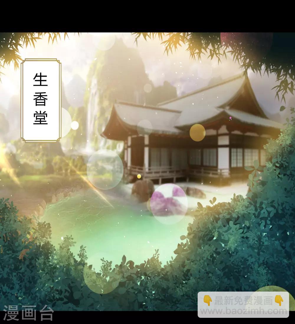 第58话 生香漟1(1/2)-第59话