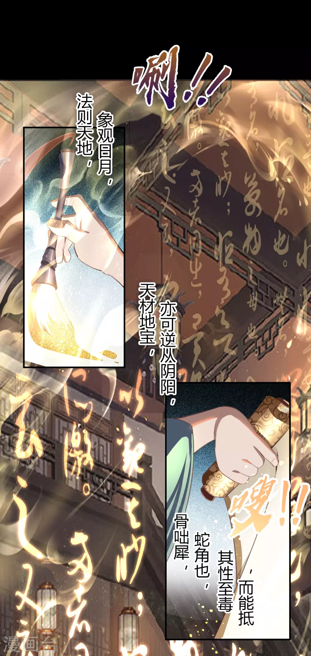 第69话 药阁-第71话