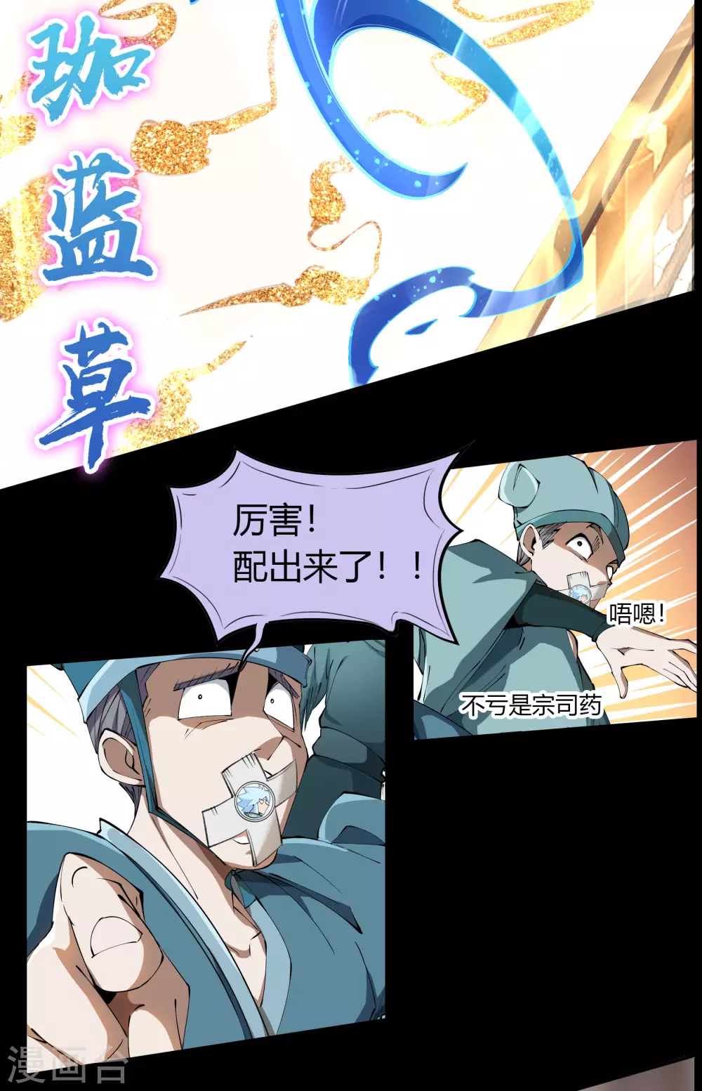第69话 药阁-第71话