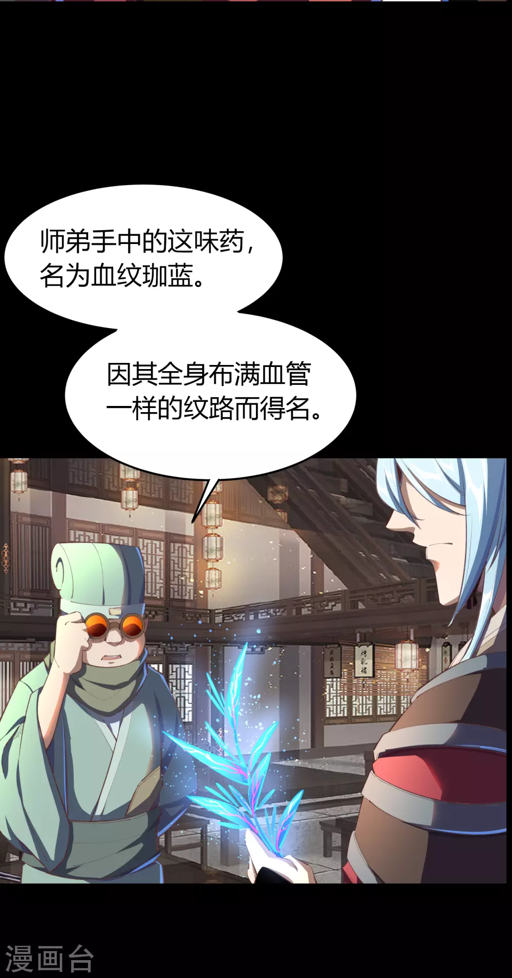 第69话 药阁-第71话