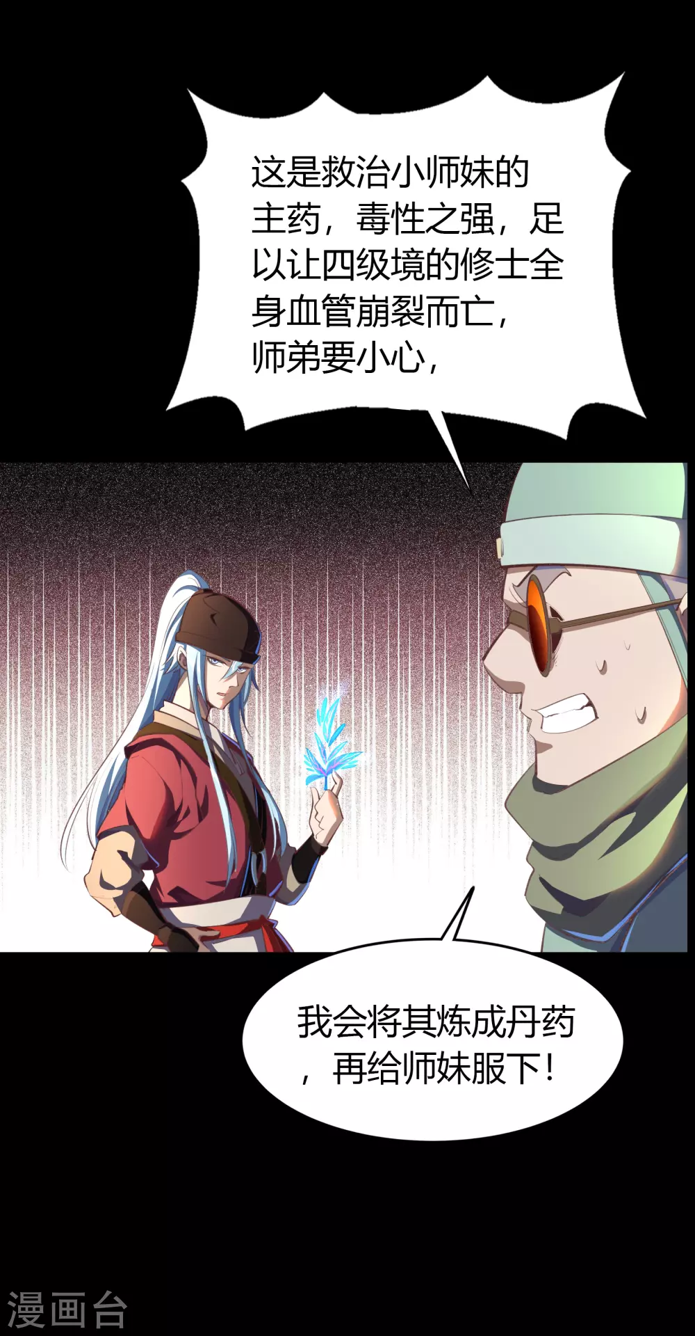 第69话 药阁-第71话